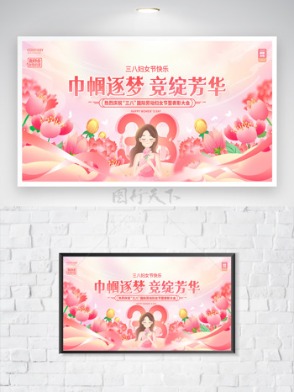 粉色温馨主题38妇女节手绘风女神节海报