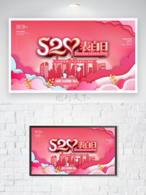 520网络情人节全场献花粉色背景促销海报