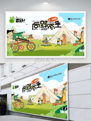 春日春游踏青户外露营旅游展板