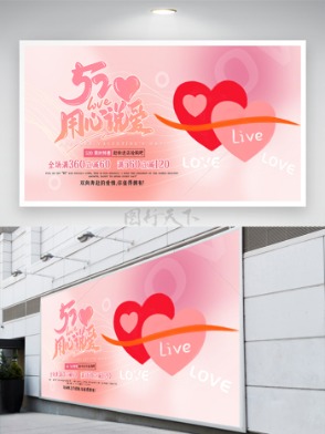 520节日宣传展板