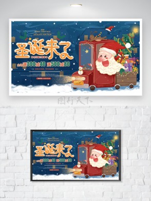 圣诞来了创意圣诞主题插画蓝色主题促销展板