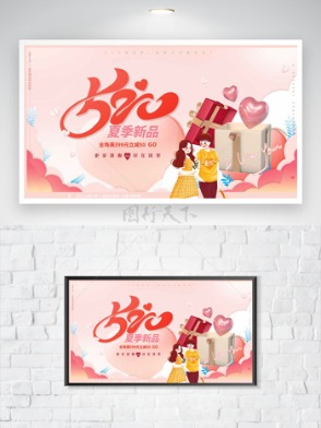 温馨卡通情侣插画520夏季新品促销海报