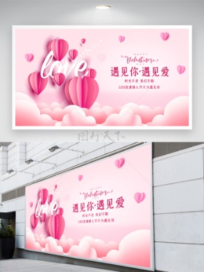 520节日宣传展板