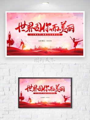 38妇女节文艺活动表彰大会女神节创意海报