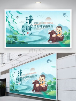 磨砂质感清明时节雨纷纷杨柳卡通牧童节日展板