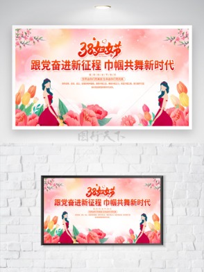 38妇女节粉色温馨背景手绘卡通风格节日海报