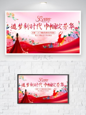 粉色背景鲜花插画38妇女节活动主题海报