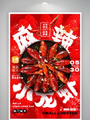 红色大气小龙虾促销海报